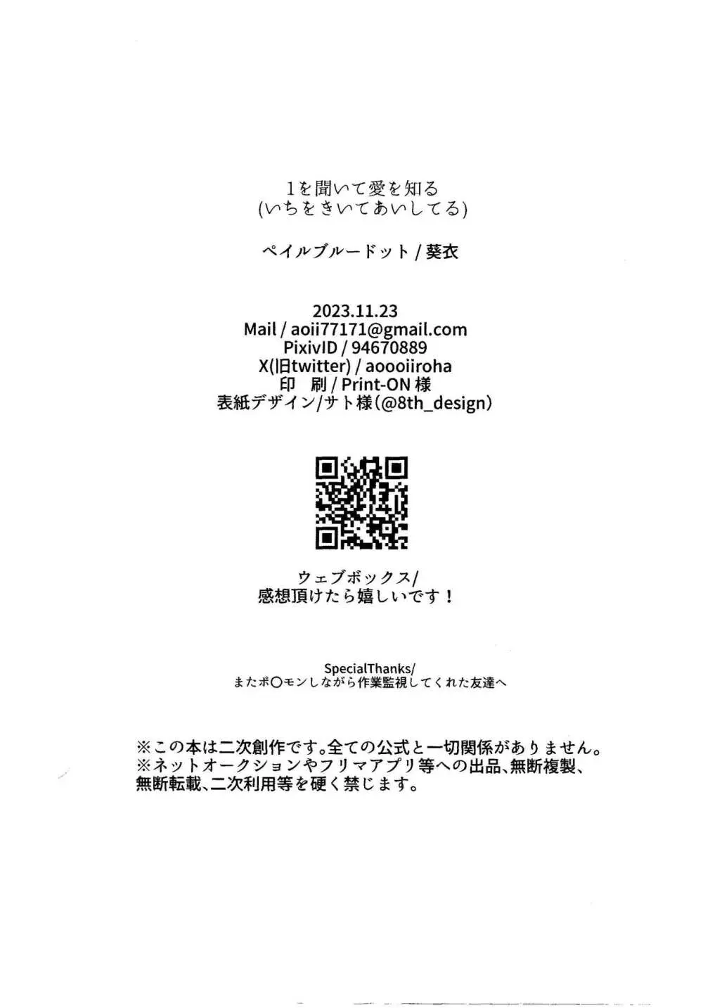 1を聞いて愛を知る Page.48