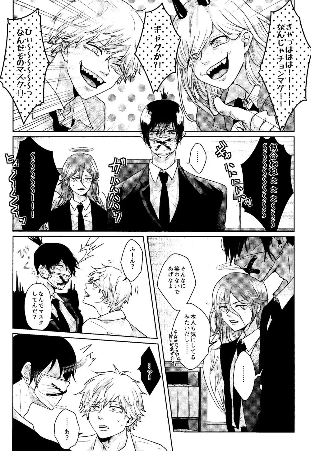 1を聞いて愛を知る Page.5