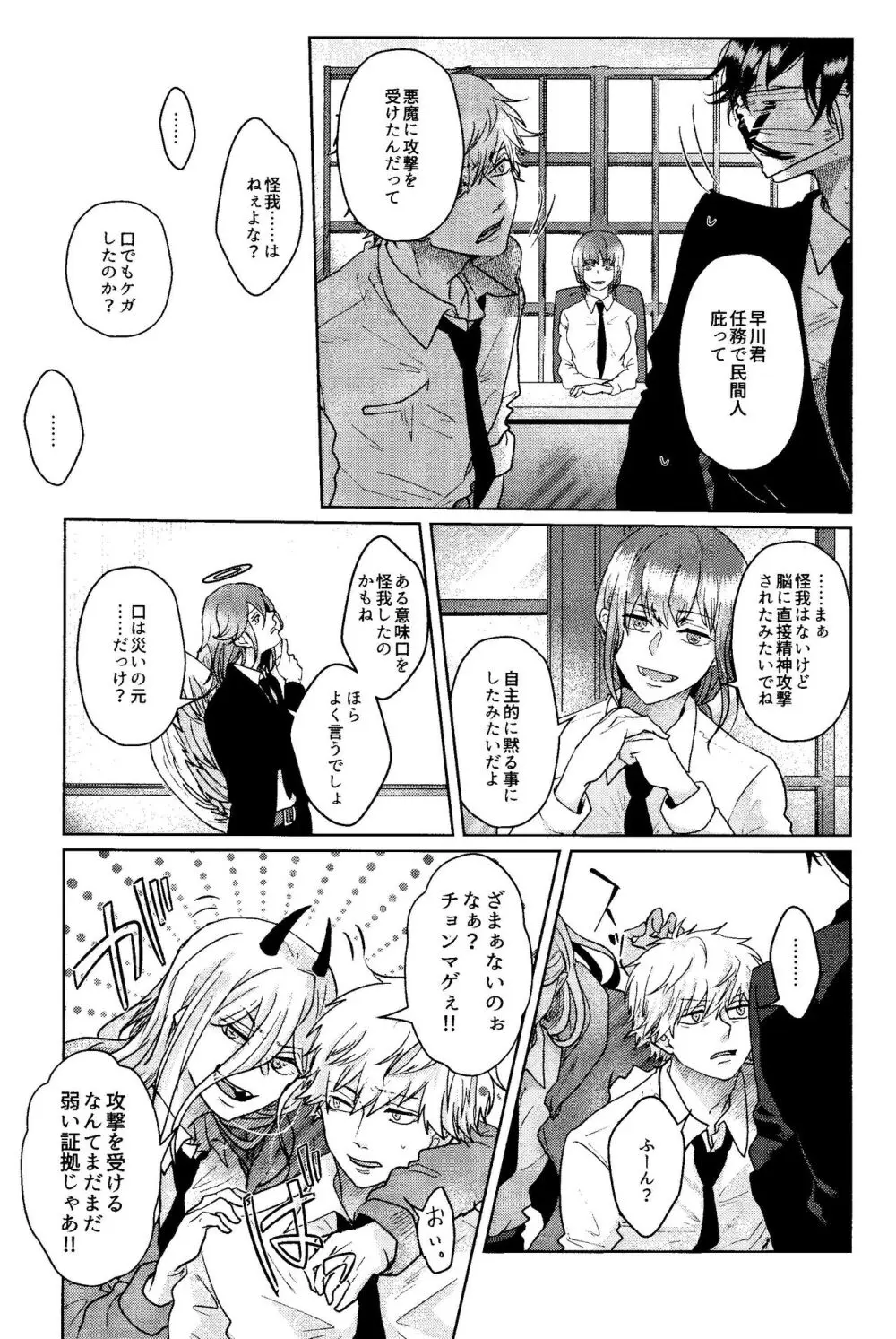 1を聞いて愛を知る Page.6