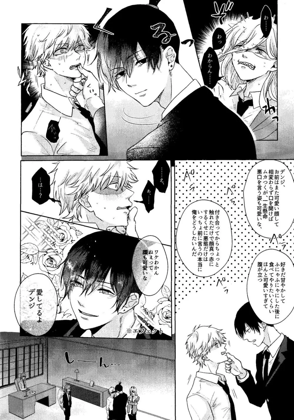 1を聞いて愛を知る Page.9