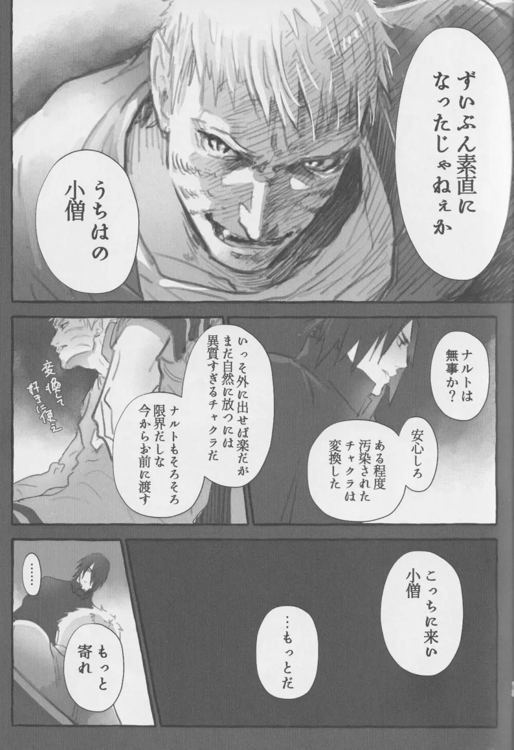 ルート・オレンジ Page.12