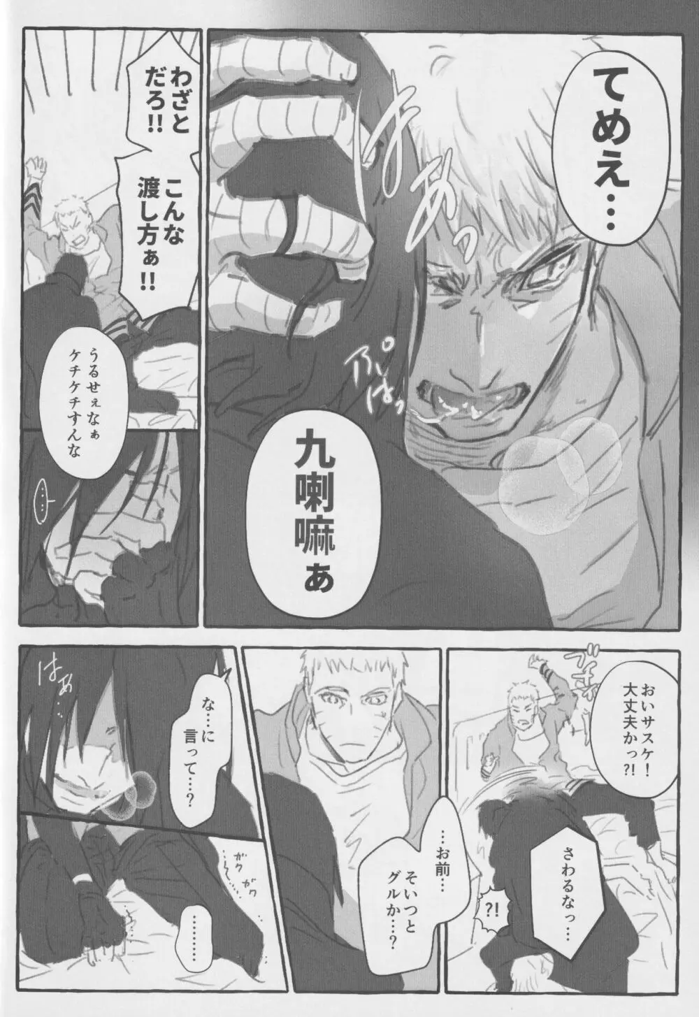 ルート・オレンジ Page.15