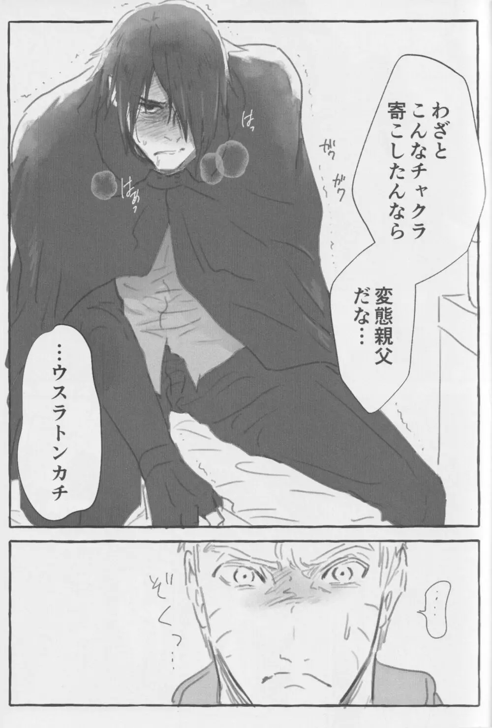 ルート・オレンジ Page.16