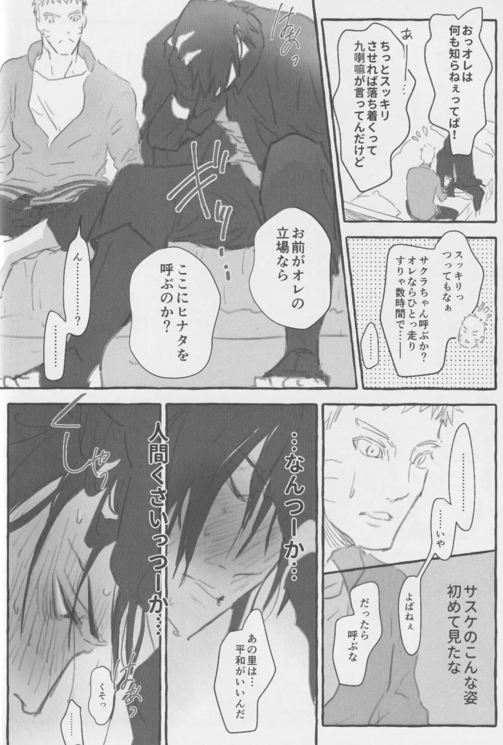 ルート・オレンジ Page.17