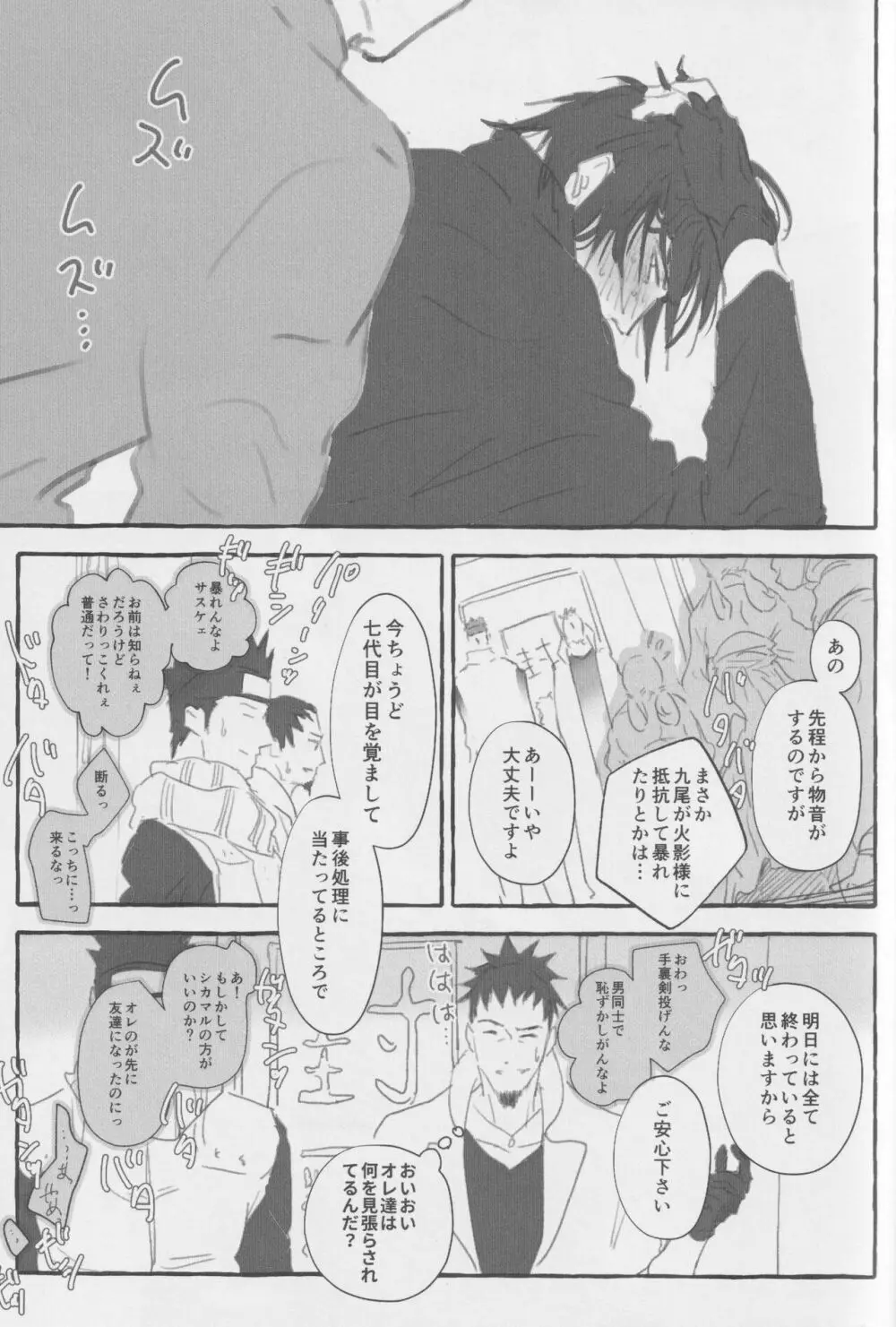 ルート・オレンジ Page.18