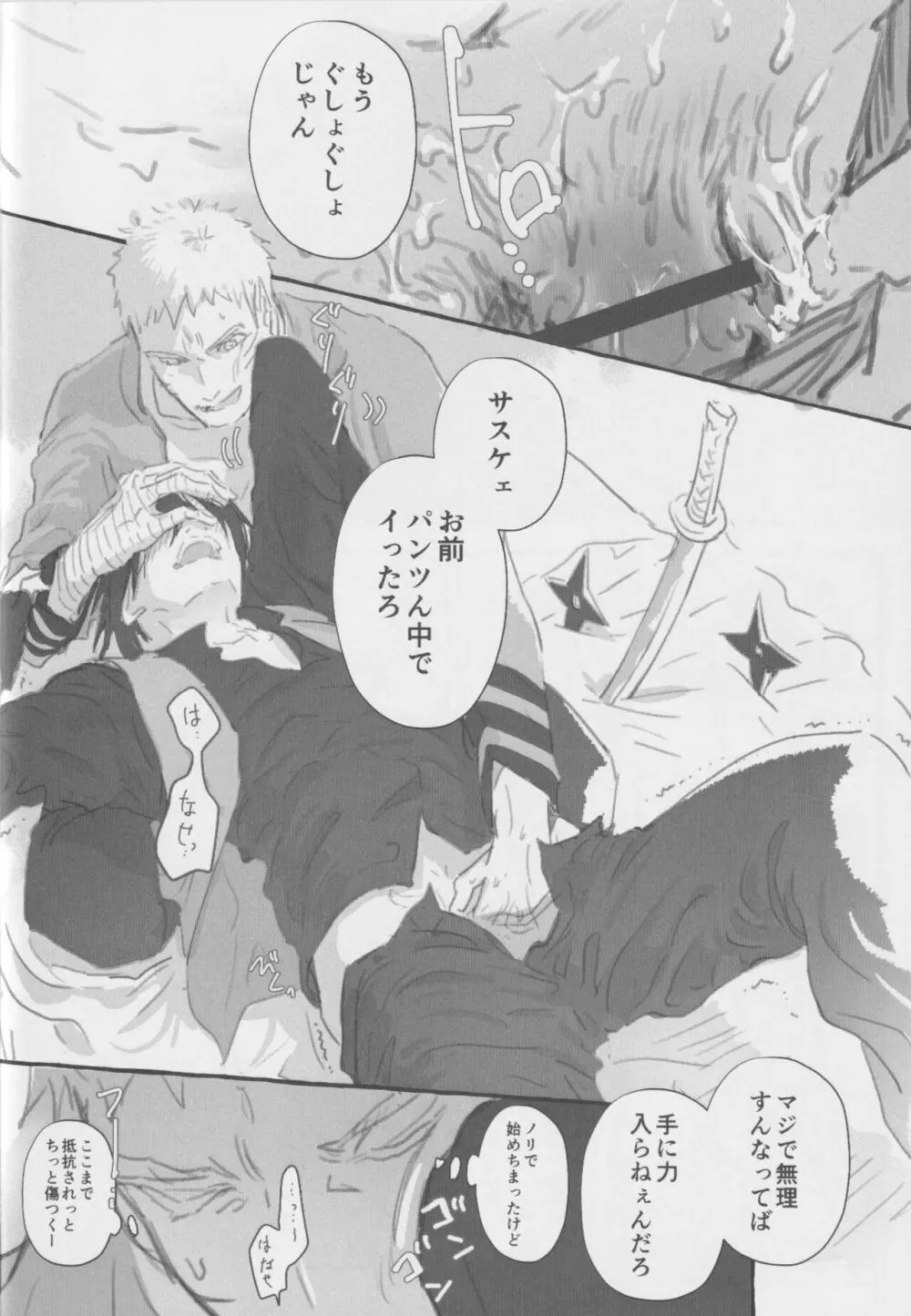 ルート・オレンジ Page.19