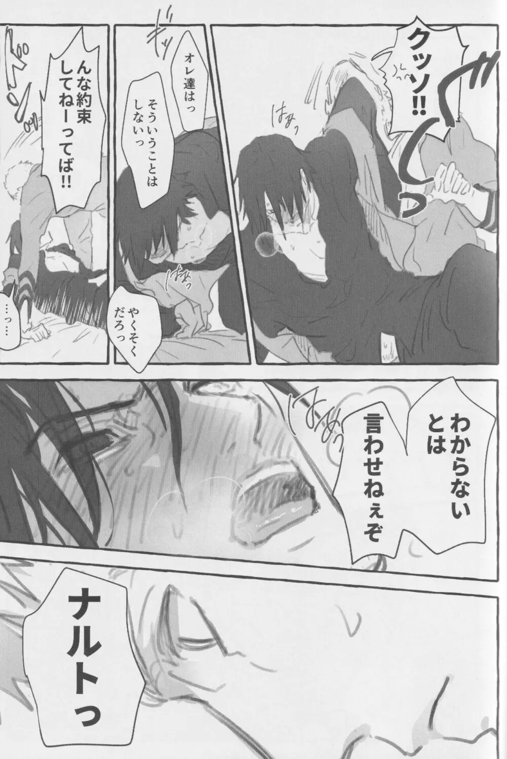 ルート・オレンジ Page.22