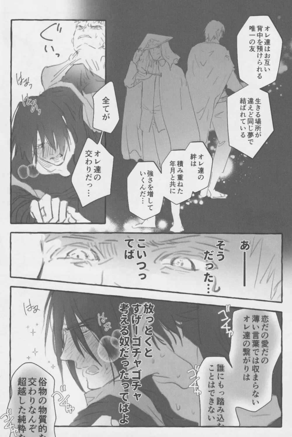 ルート・オレンジ Page.23