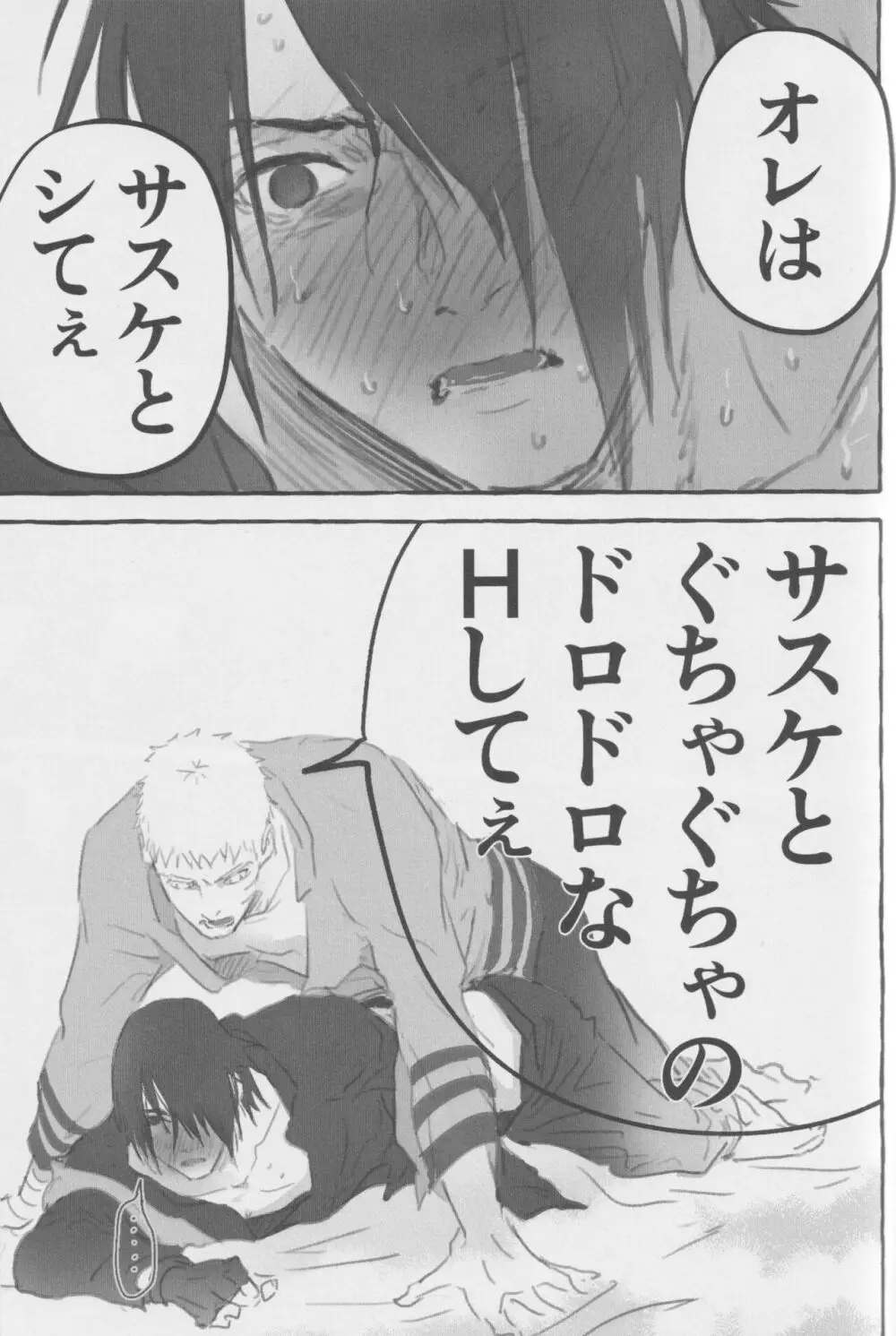 ルート・オレンジ Page.24