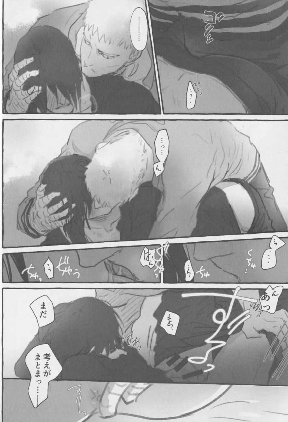 ルート・オレンジ Page.25