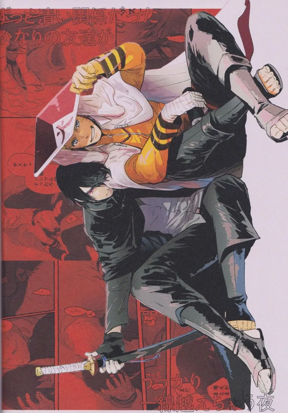 ルート・オレンジ Page.34