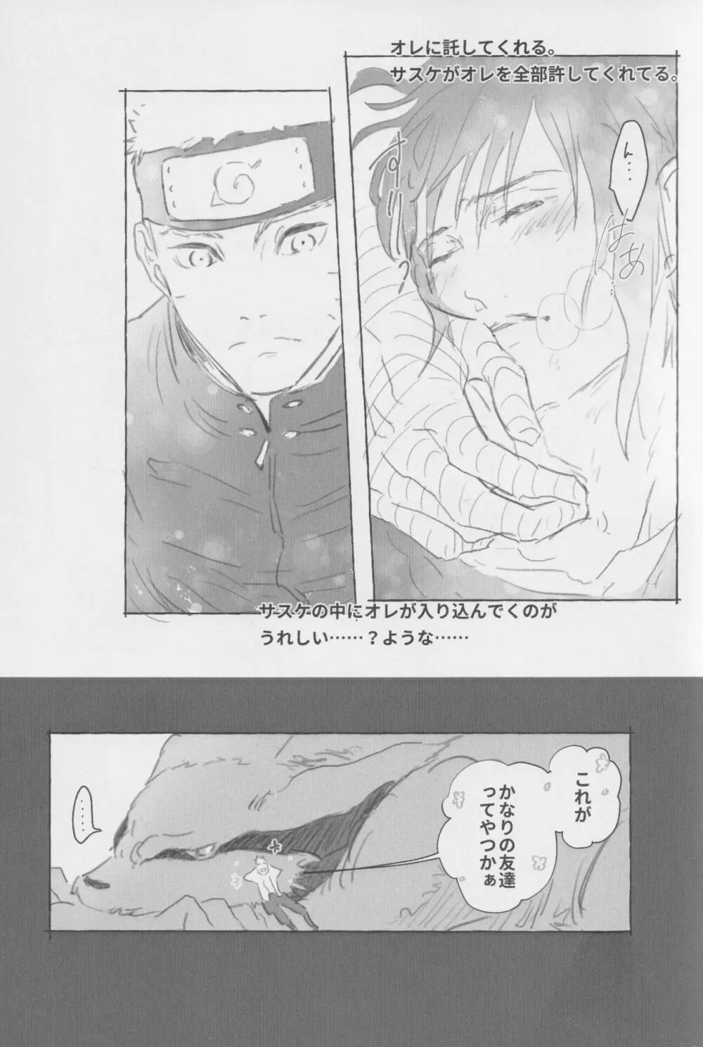 ルート・オレンジ Page.6