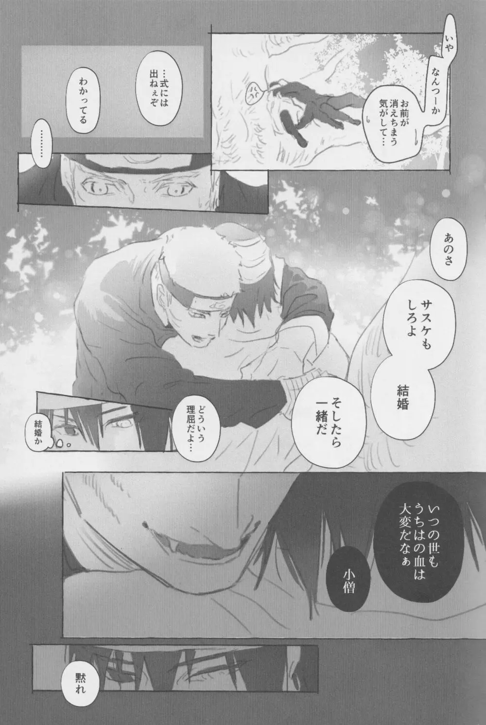 ルート・オレンジ Page.8