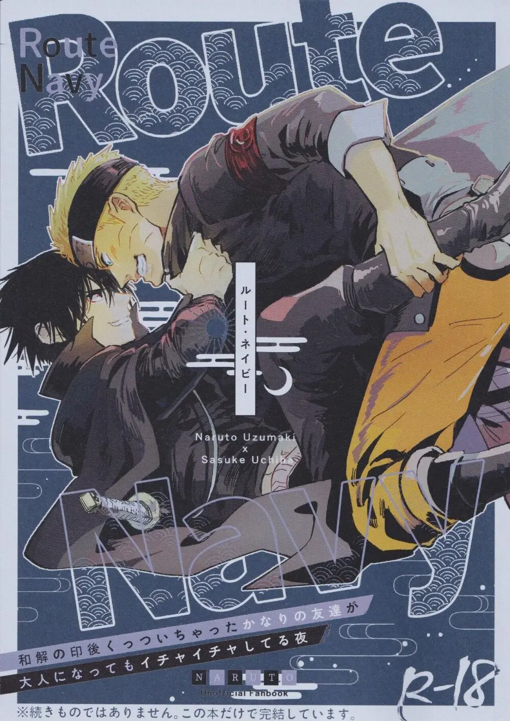 ルート・ネイビー