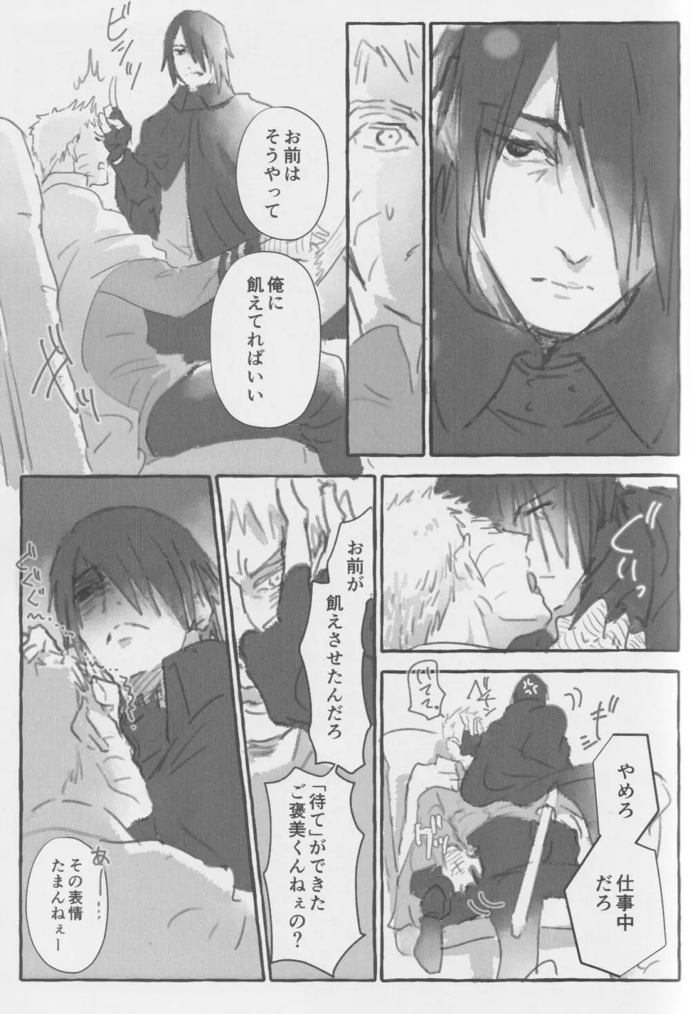 ルート・ネイビー Page.14
