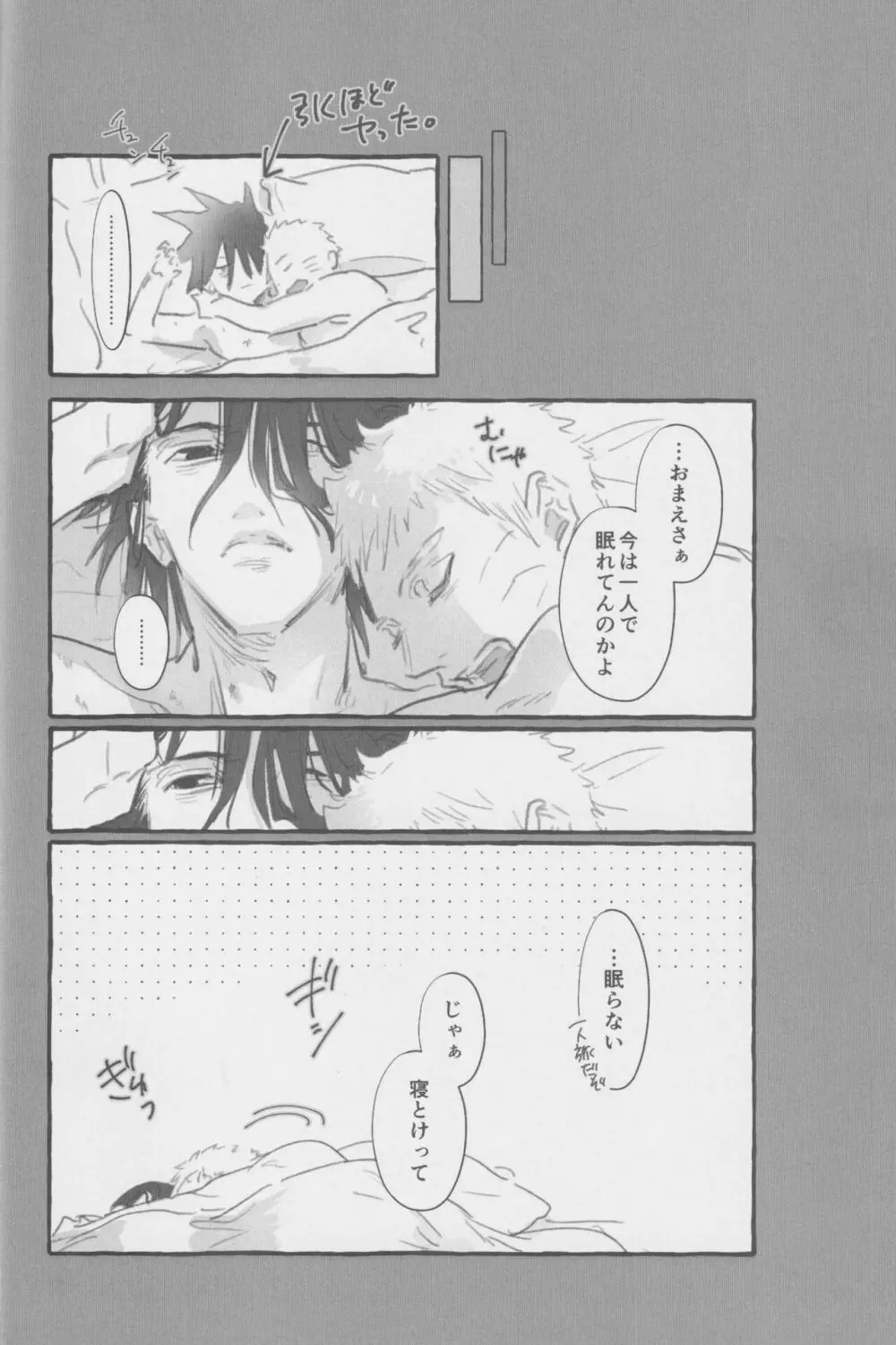 ルート・ネイビー Page.27