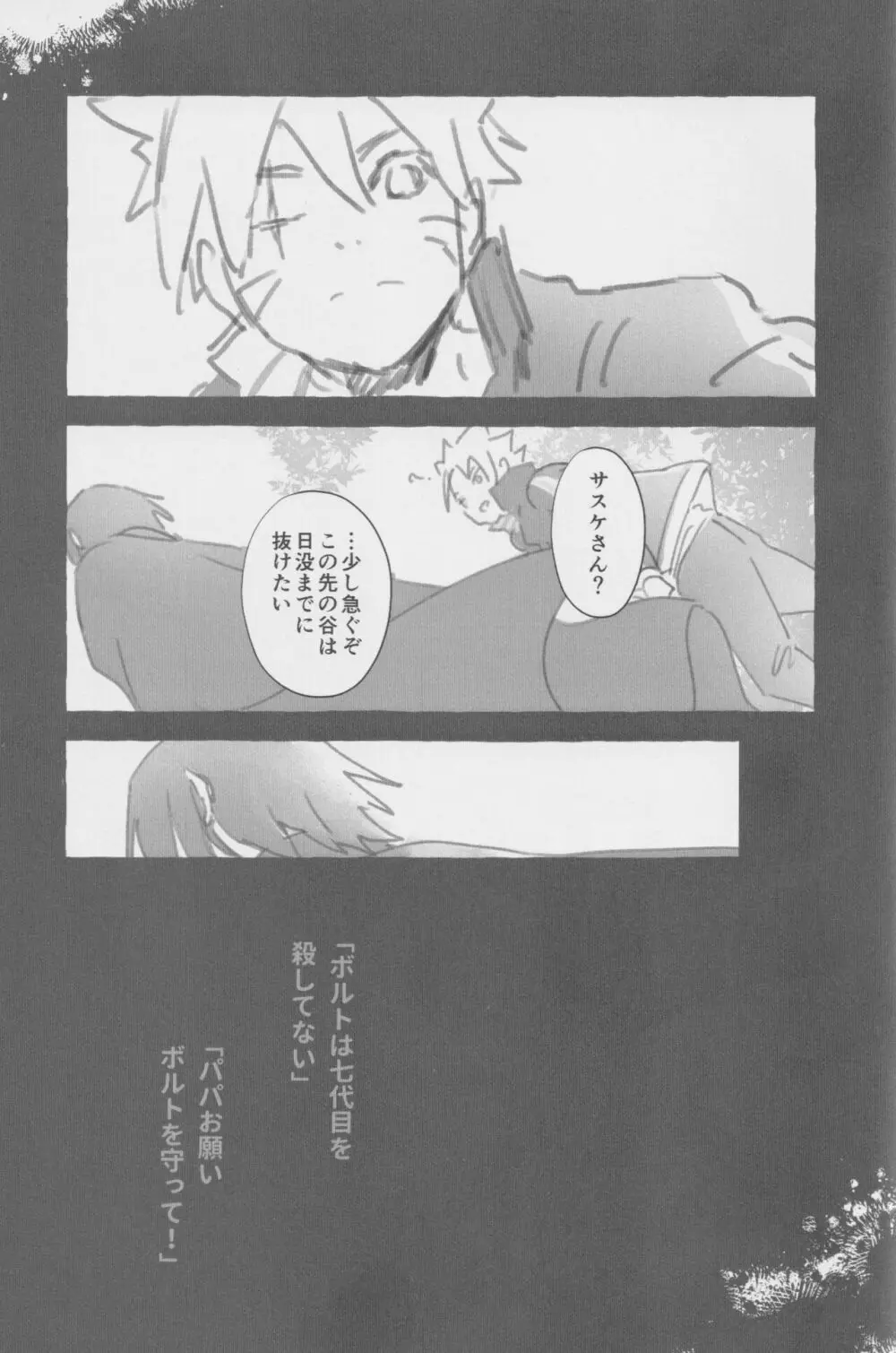 ルート・ネイビー Page.30