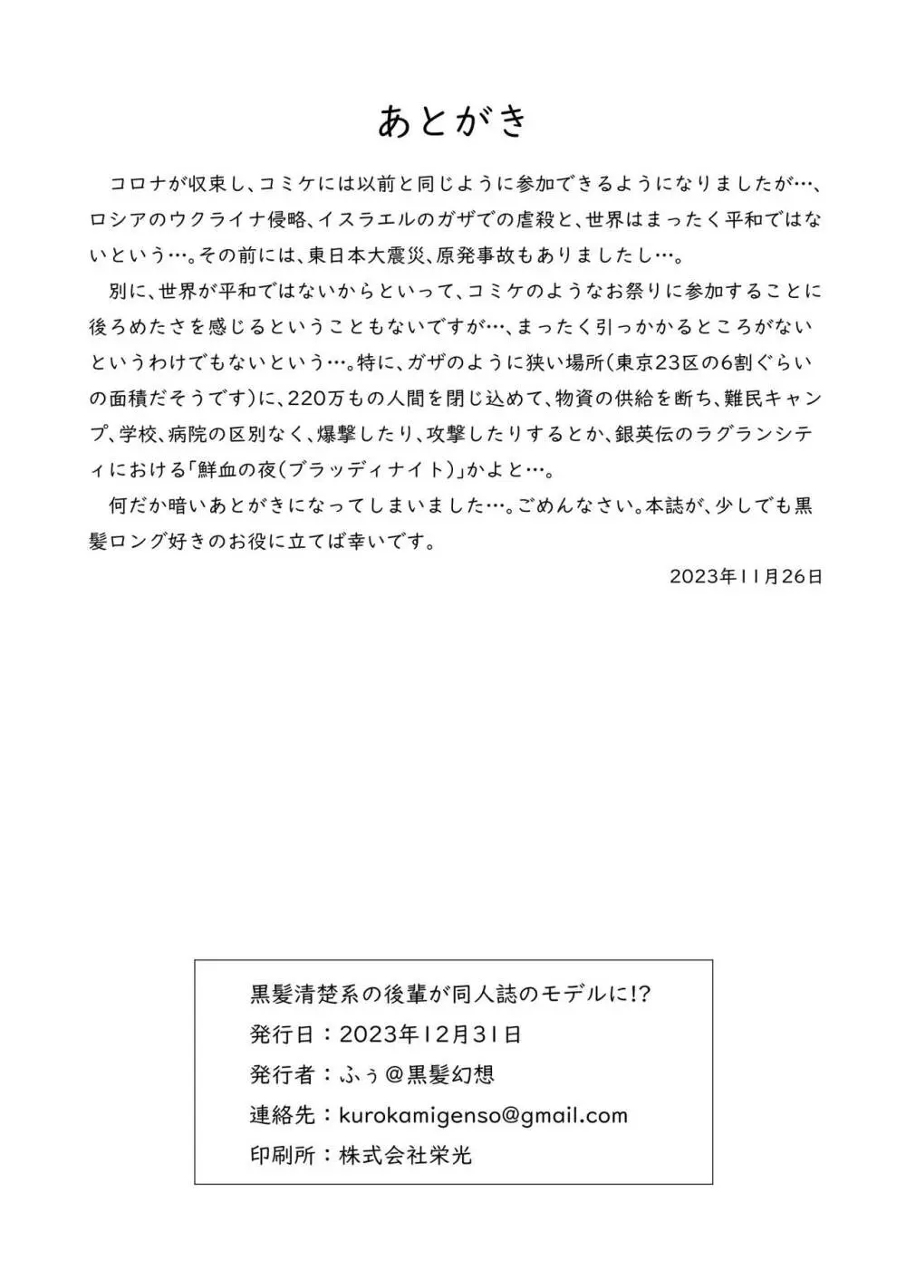 黒髪清楚系の後輩が同人誌のモデルに!? Page.19