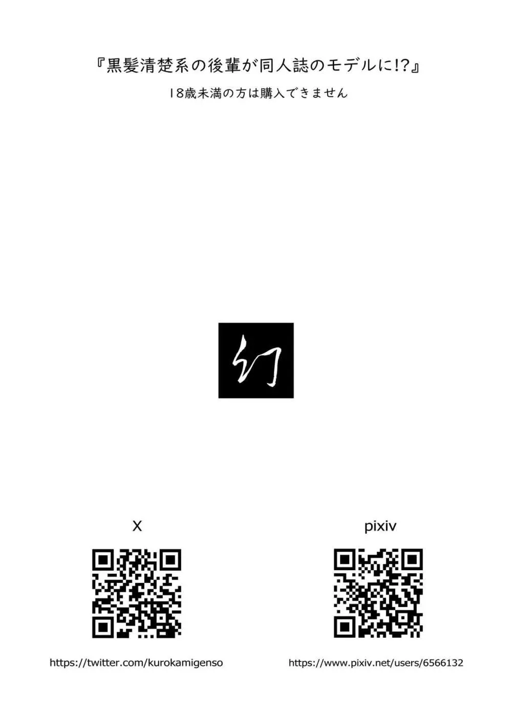 黒髪清楚系の後輩が同人誌のモデルに!? Page.20