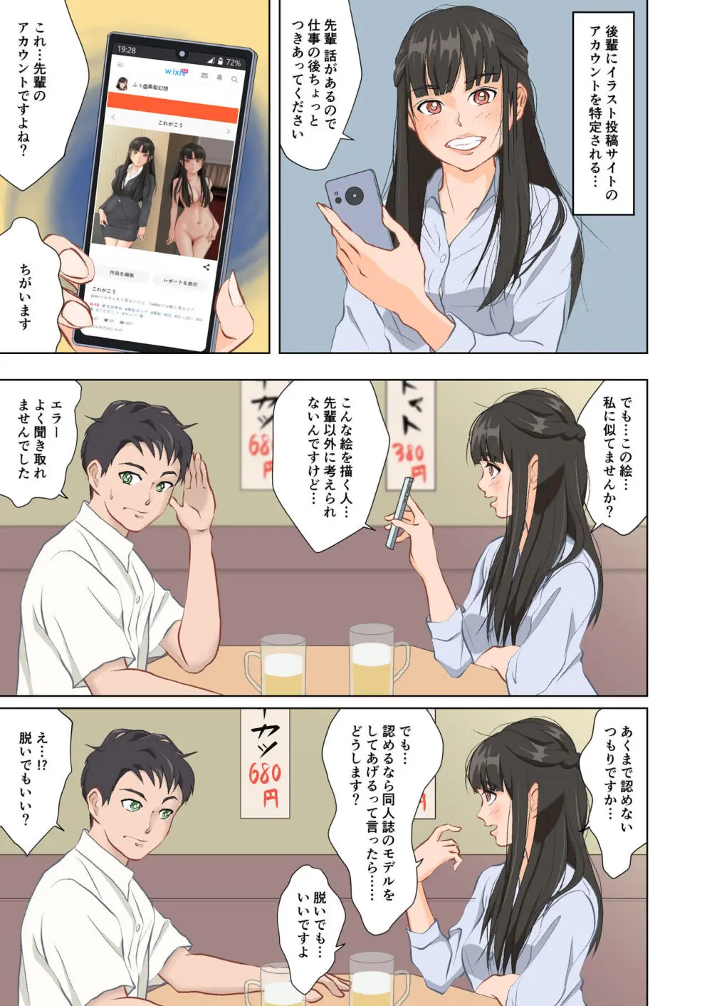 黒髪清楚系の後輩が同人誌のモデルに!? Page.3