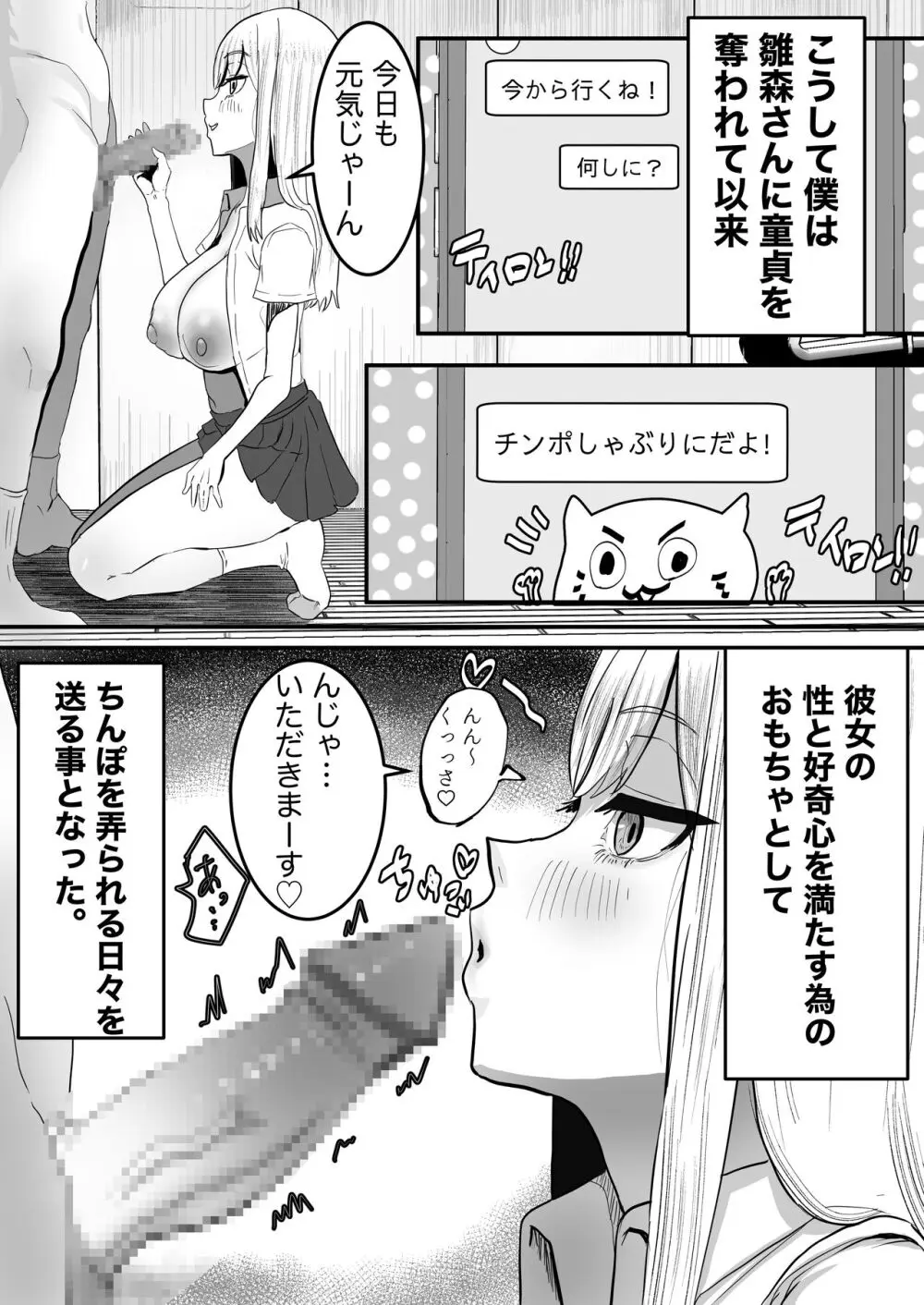 許せないよ雛森さん Page.14
