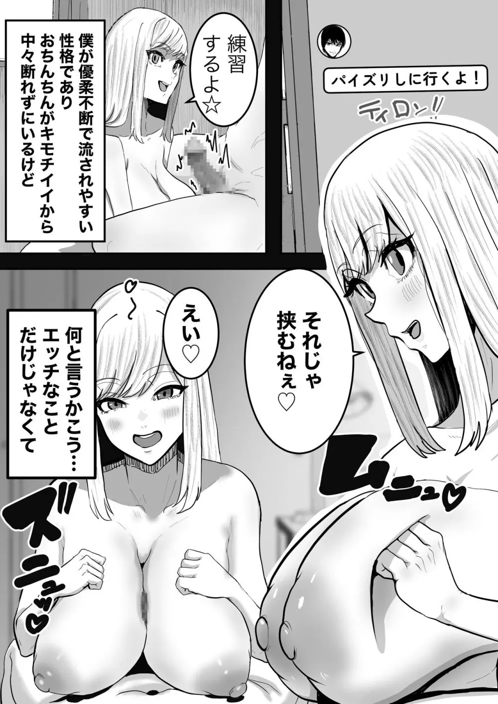 許せないよ雛森さん Page.18