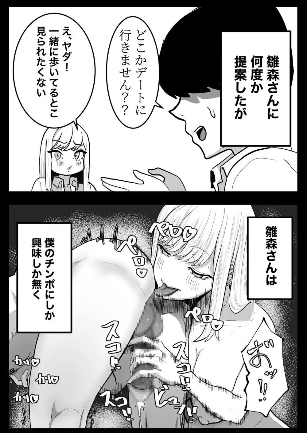 許せないよ雛森さん Page.20