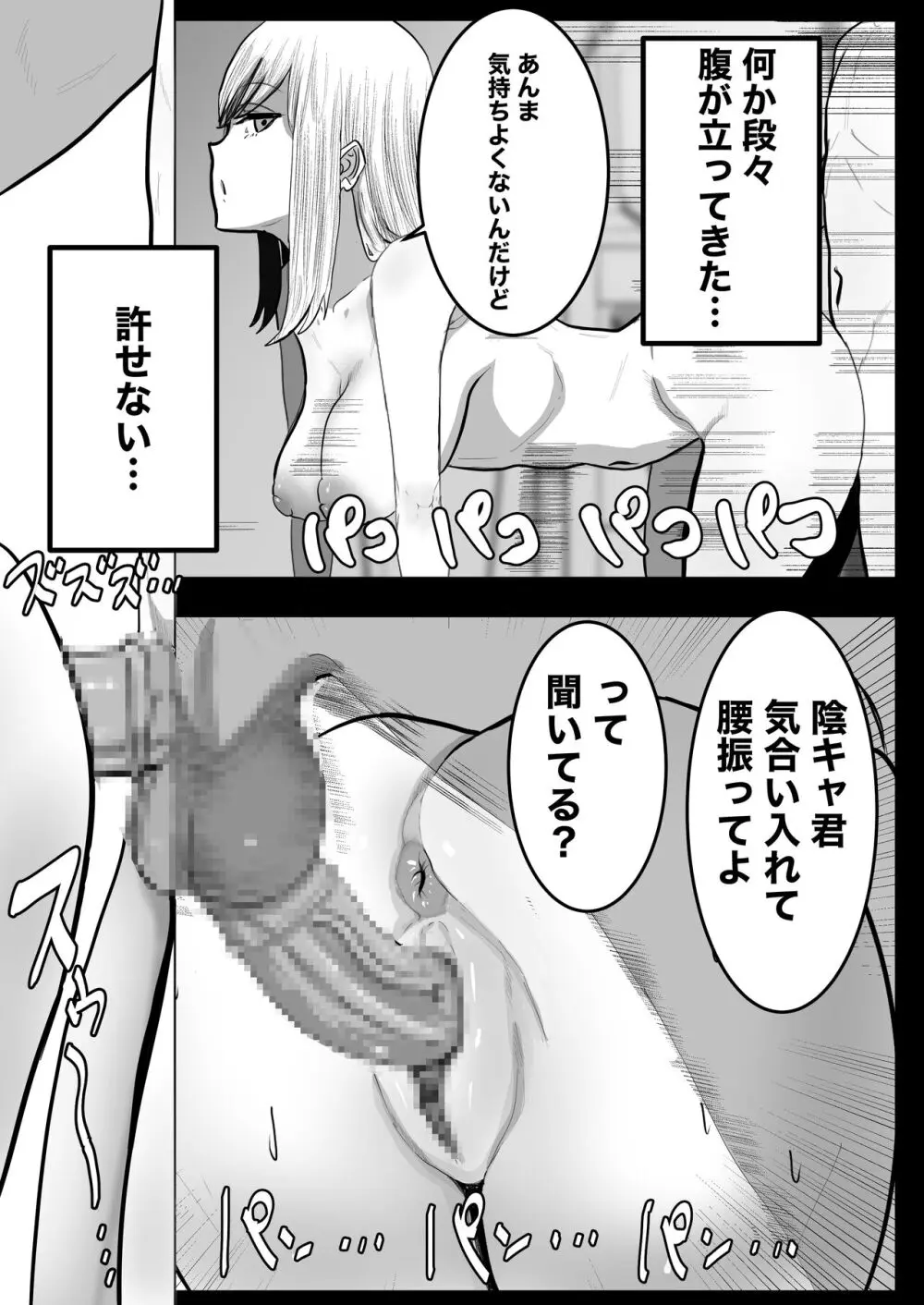 許せないよ雛森さん Page.23