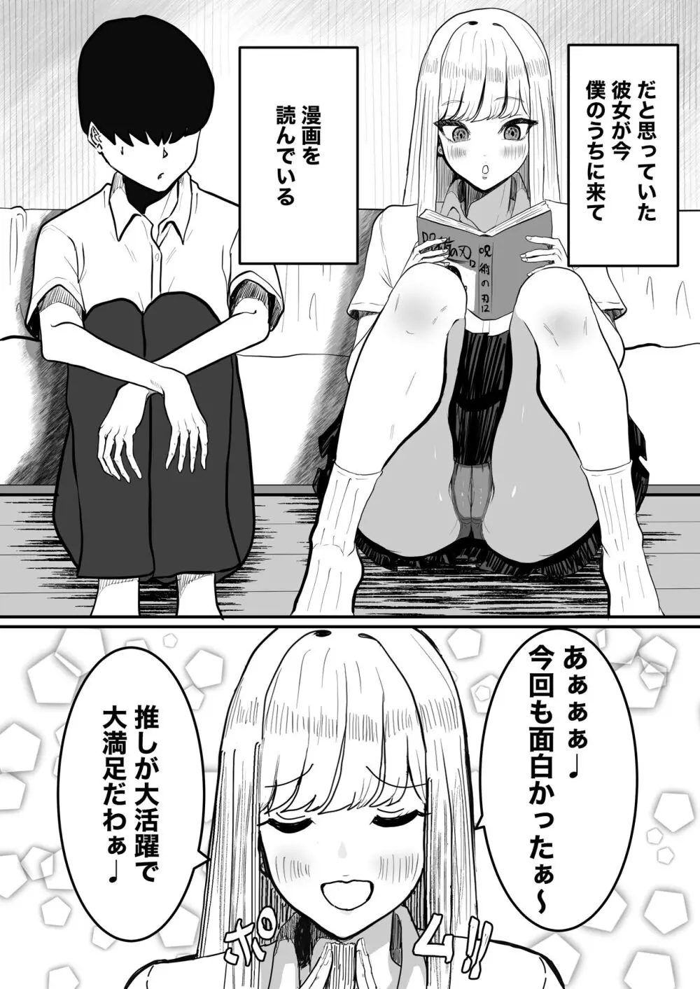 許せないよ雛森さん Page.3