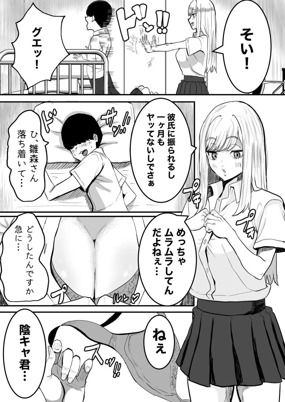 許せないよ雛森さん Page.7