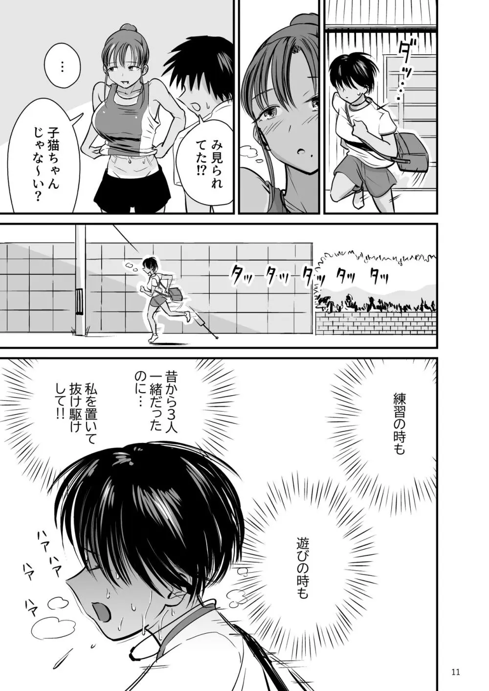トびたいカラダ〜幼なじみの引き締まった褐色肌に僕は何度も射精した〜 Page.10