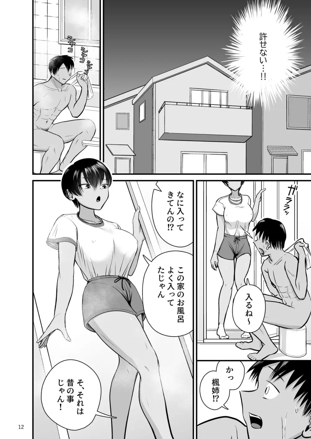 トびたいカラダ〜幼なじみの引き締まった褐色肌に僕は何度も射精した〜 Page.11