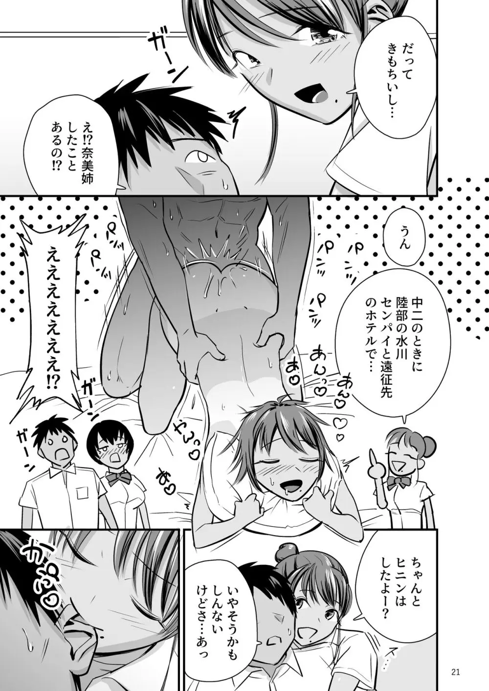 トびたいカラダ〜幼なじみの引き締まった褐色肌に僕は何度も射精した〜 Page.20