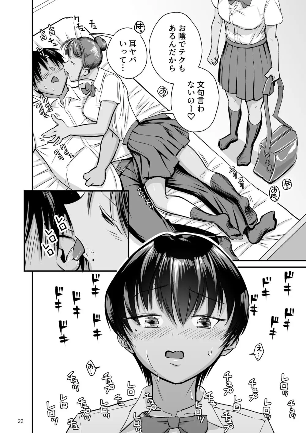 トびたいカラダ〜幼なじみの引き締まった褐色肌に僕は何度も射精した〜 Page.21