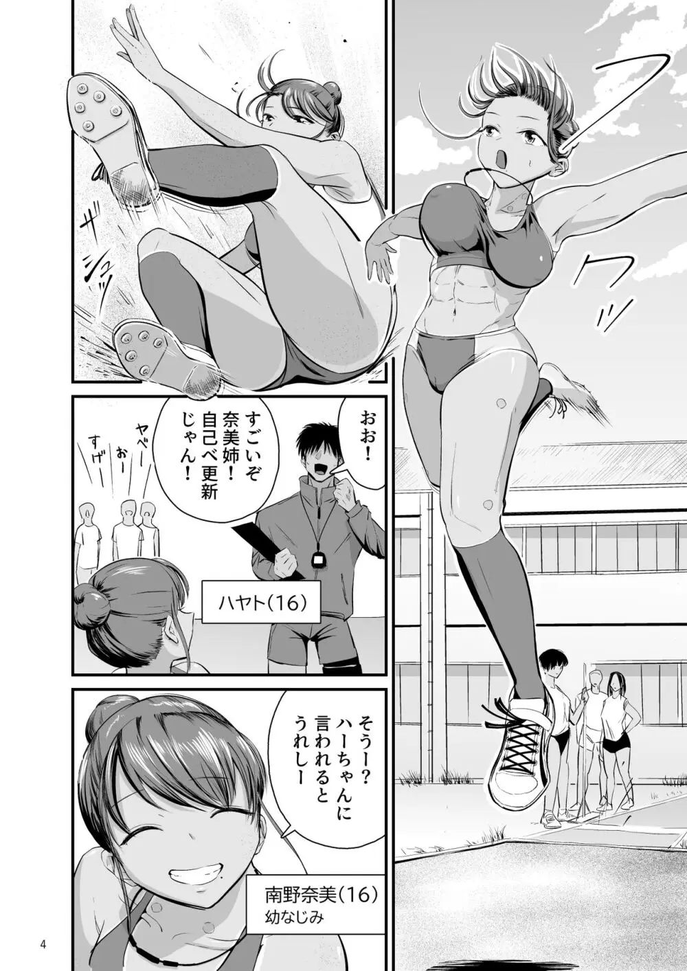 トびたいカラダ〜幼なじみの引き締まった褐色肌に僕は何度も射精した〜 Page.3
