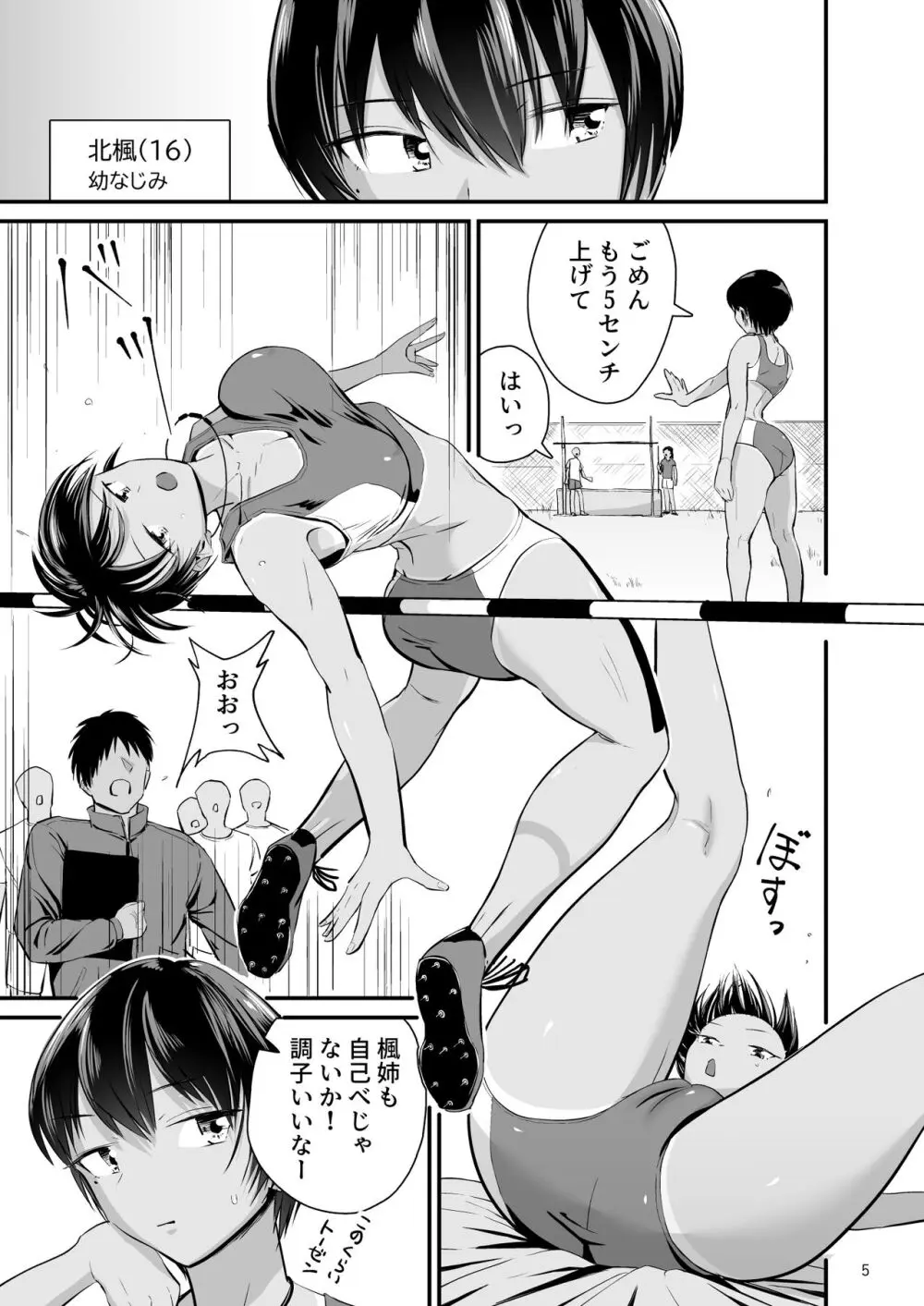 トびたいカラダ〜幼なじみの引き締まった褐色肌に僕は何度も射精した〜 Page.4