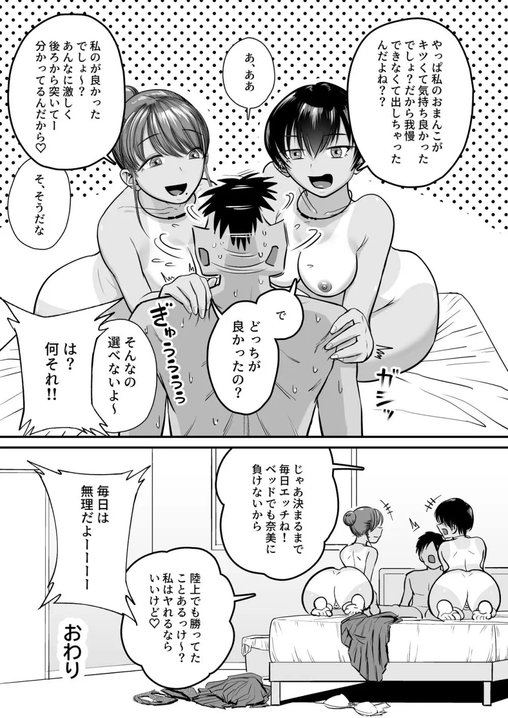 トびたいカラダ〜幼なじみの引き締まった褐色肌に僕は何度も射精した〜 Page.54