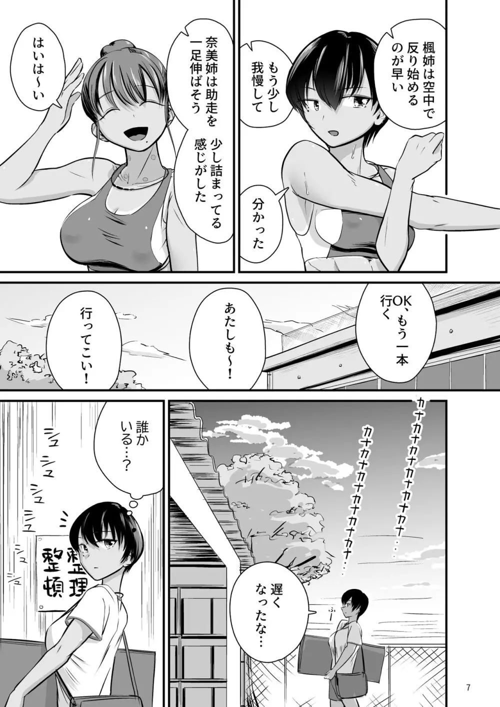 トびたいカラダ〜幼なじみの引き締まった褐色肌に僕は何度も射精した〜 Page.6