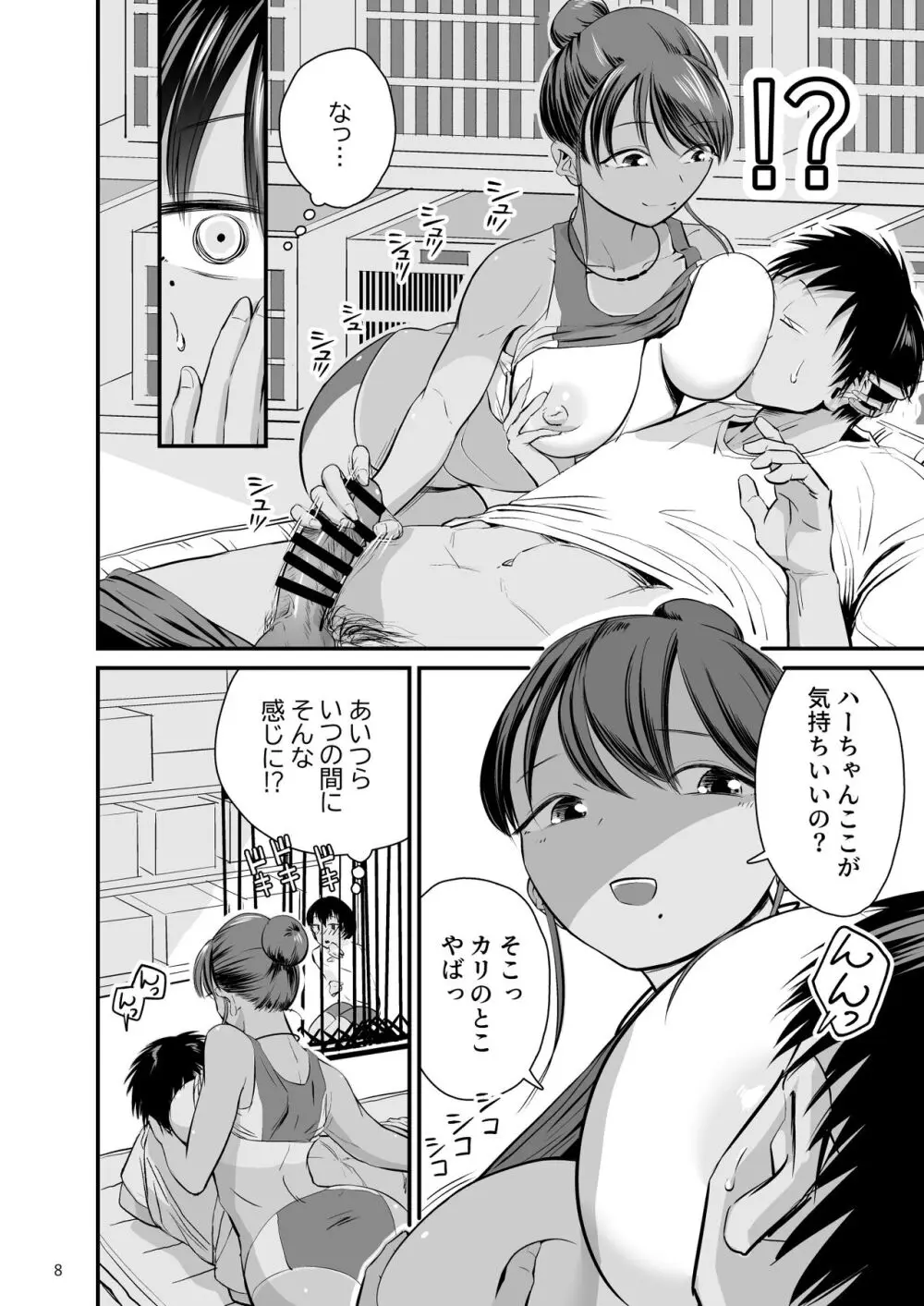 トびたいカラダ〜幼なじみの引き締まった褐色肌に僕は何度も射精した〜 Page.7