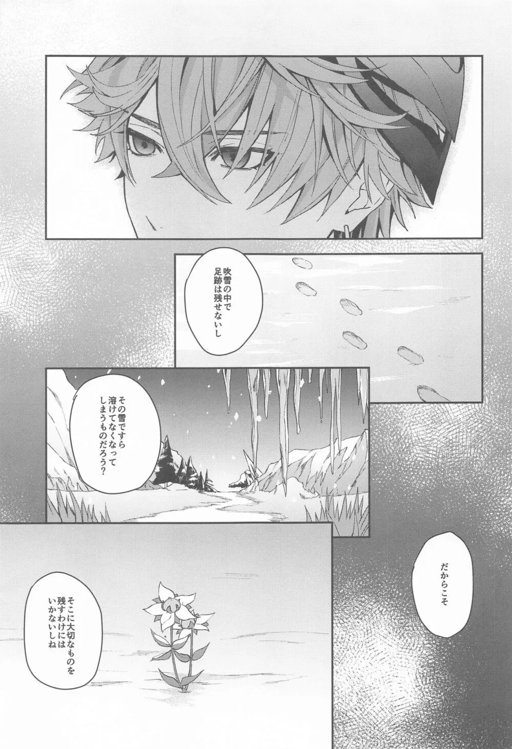 愛は知らないままでいて Page.10