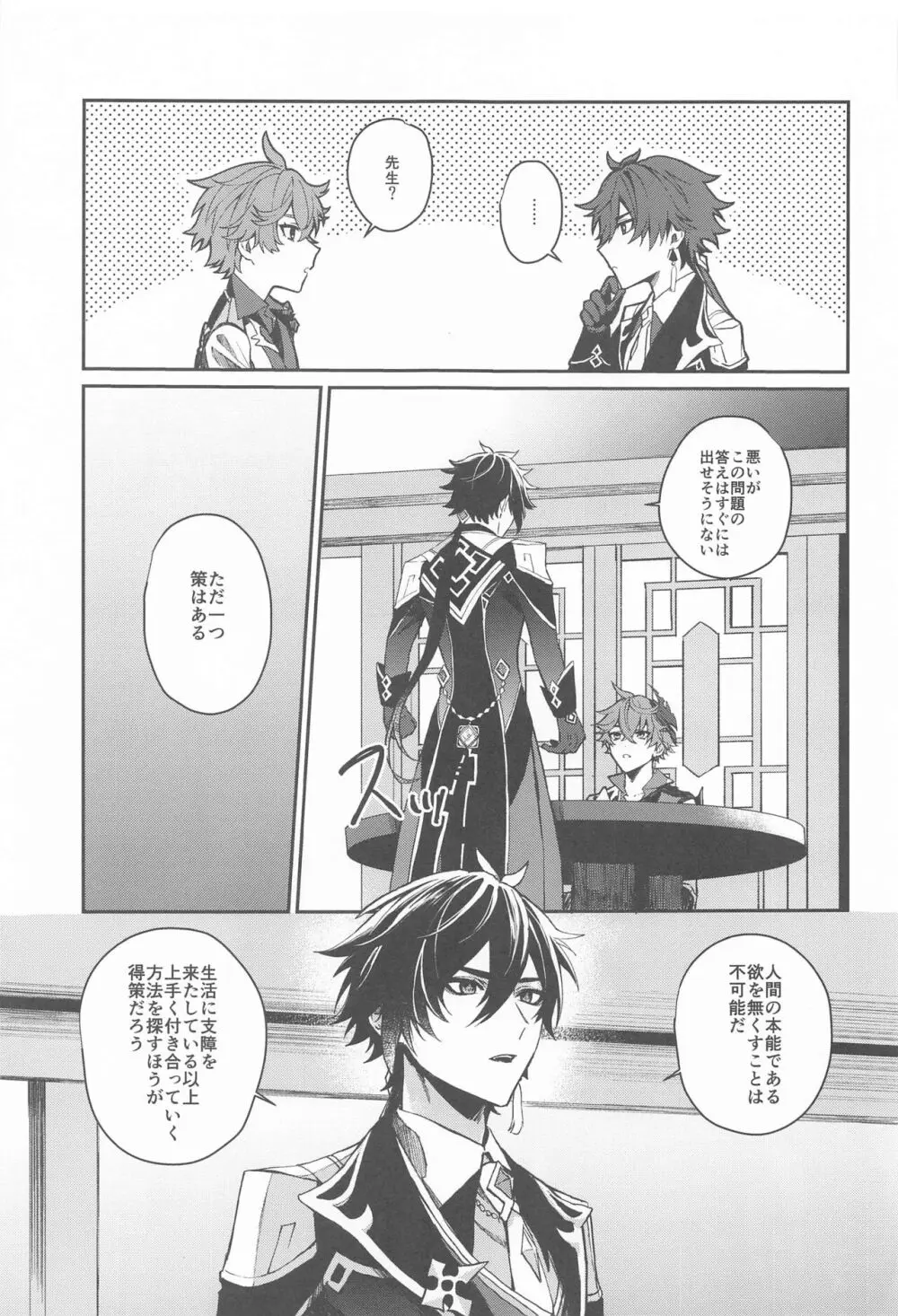 愛は知らないままでいて Page.12