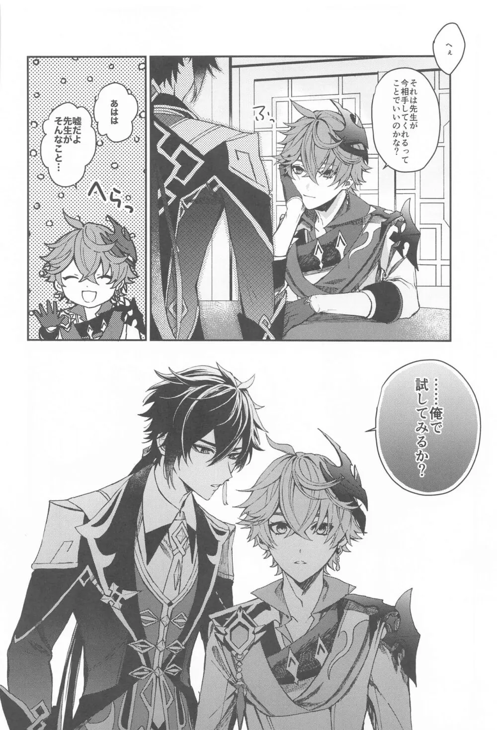愛は知らないままでいて Page.13