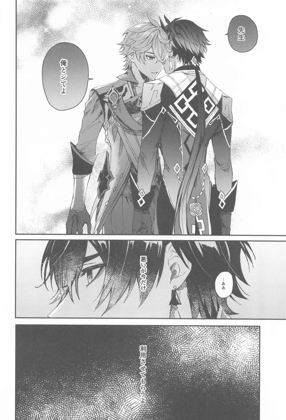 愛は知らないままでいて Page.15