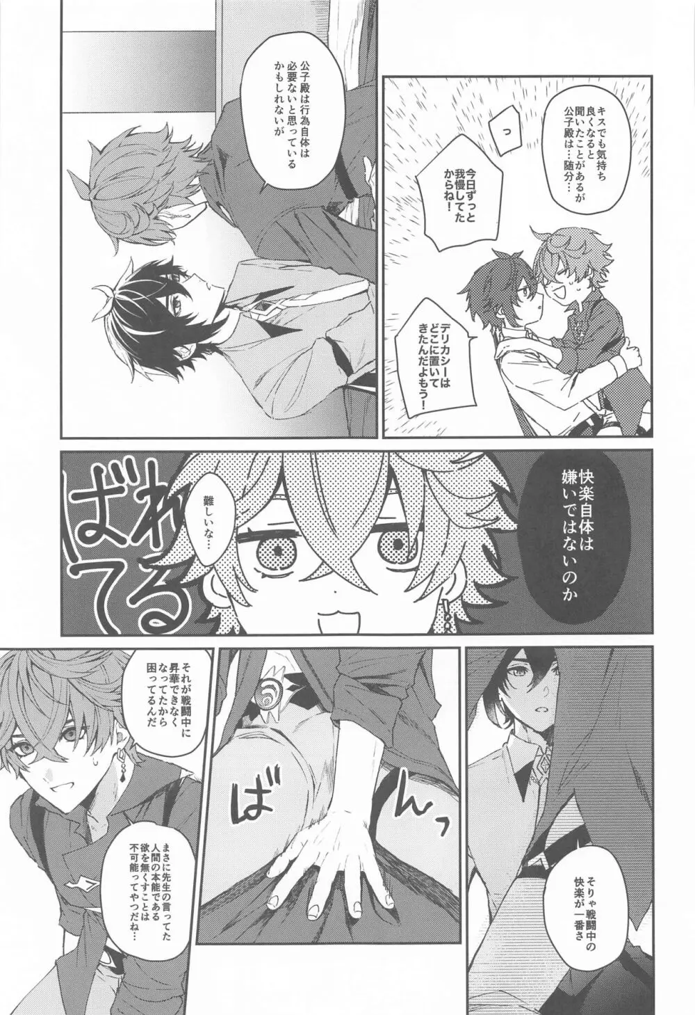 愛は知らないままでいて Page.18