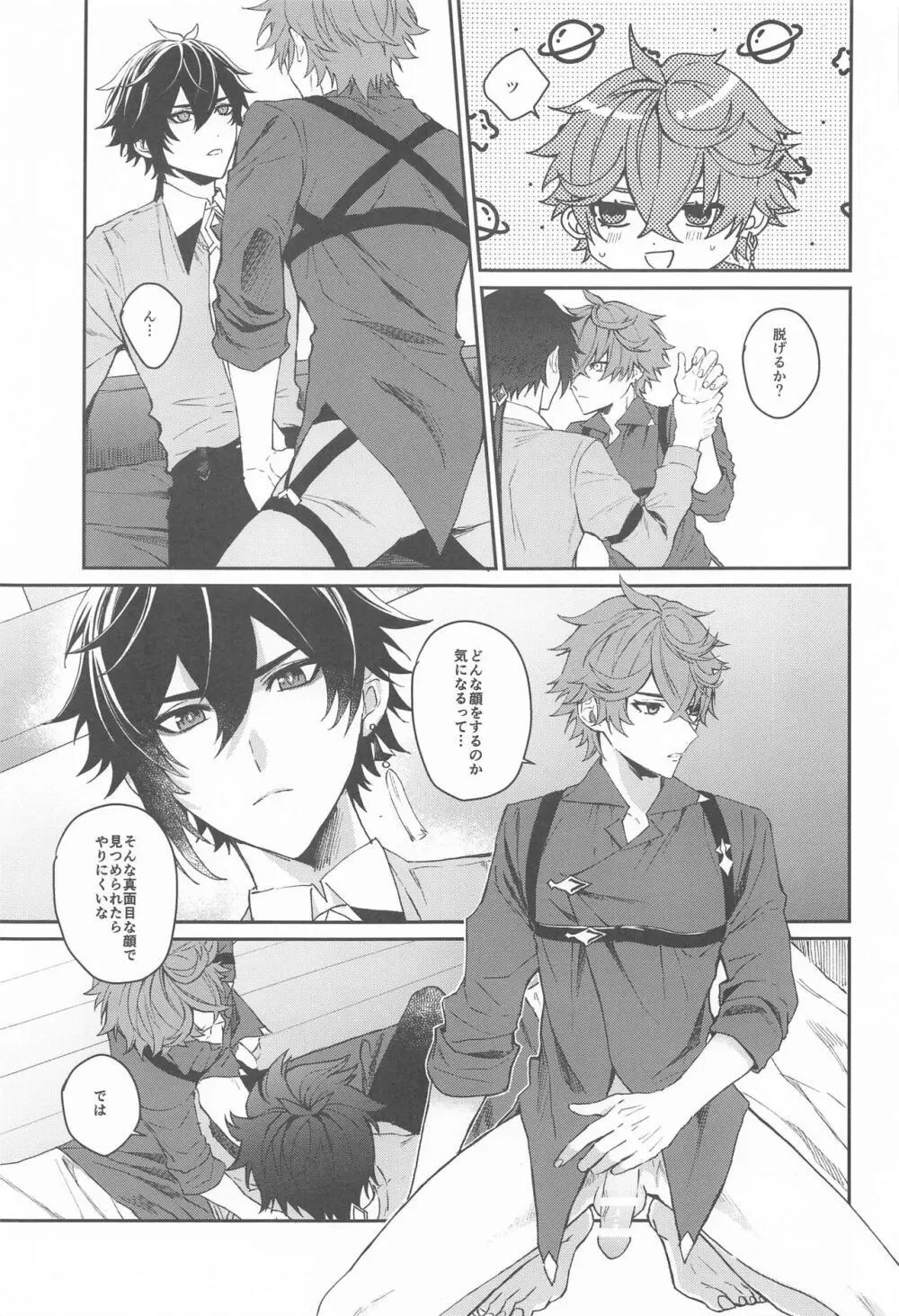 愛は知らないままでいて Page.20