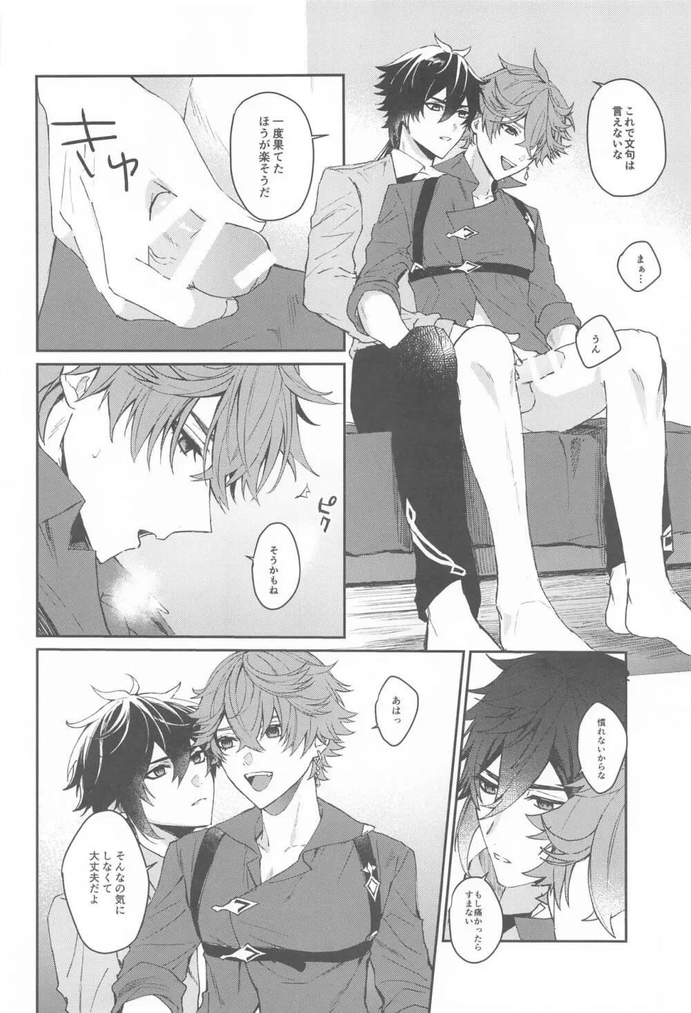 愛は知らないままでいて Page.21