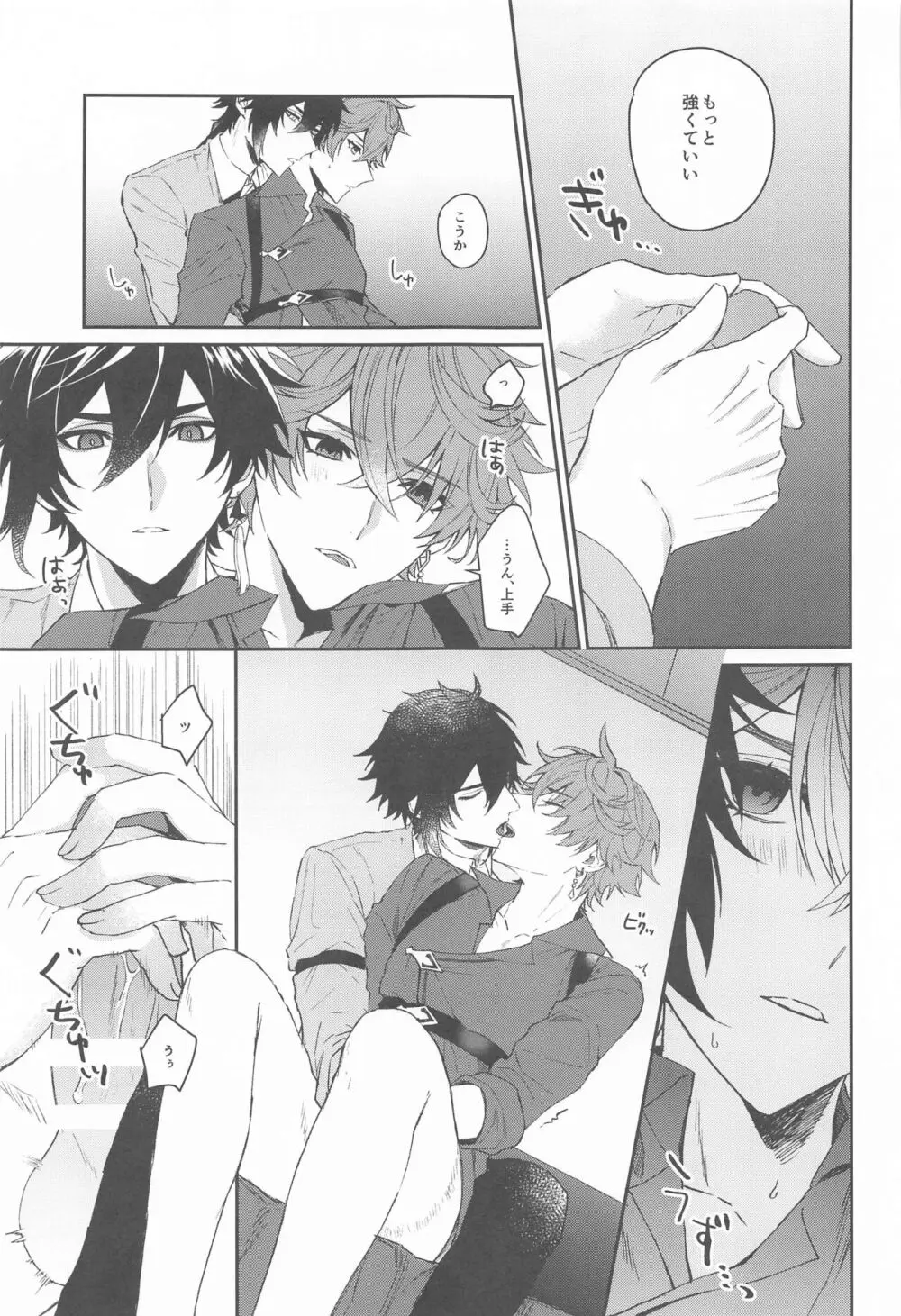 愛は知らないままでいて Page.22