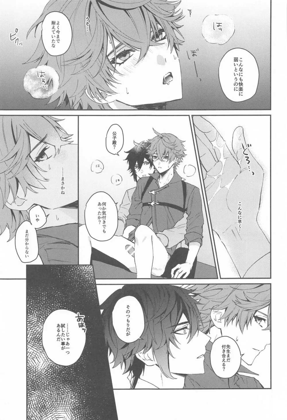 愛は知らないままでいて Page.24
