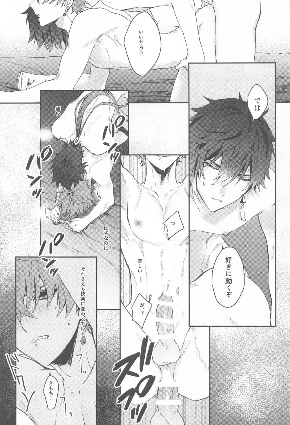 愛は知らないままでいて Page.29