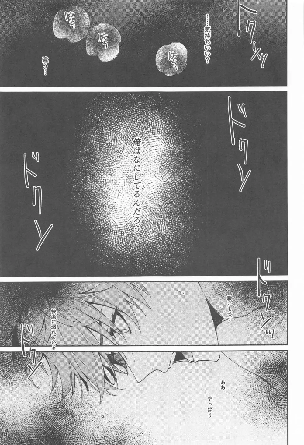 愛は知らないままでいて Page.30